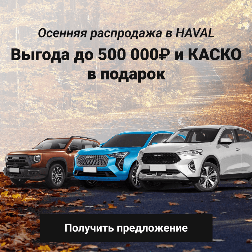 Haval моно баннер (v2)